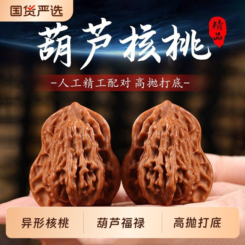 正品高货文玩手把件高抛打底异形葫芦形男士盘玩核桃随身手捻精品