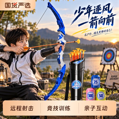 2026新款儿童弓箭玩具套装男女孩射箭入门射击吸盘弓箭靶户外运动