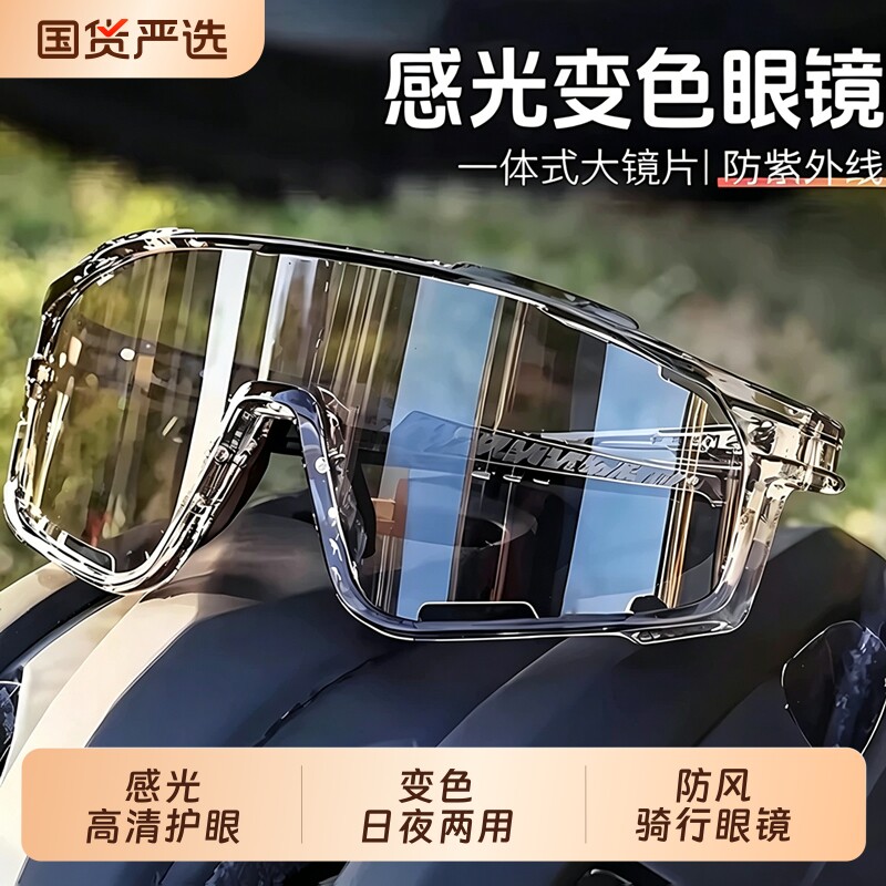 防雾变色骑行防风眼镜日夜两用护目镜男女运动自行车感光登山高清