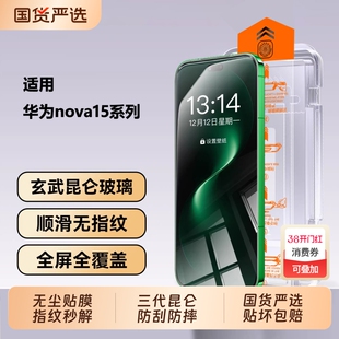 【超越原屏】驰寸适用华为nova15ultra钢化膜新款nova15手机膜无尘仓nova15pro防窥nova14pro高清全屏保护膜