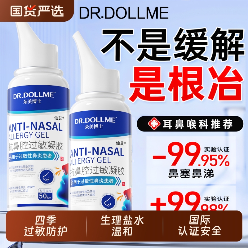 鼻炎喷雾剂过敏性鼻炎鼻塞通鼻神器专用过敏原阻隔慢性鼻窦凝胶