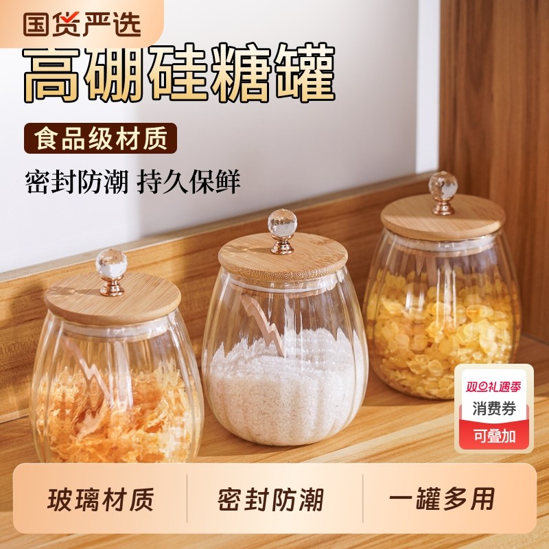 玻璃糖罐茶叶储存罐厨房家用白糖陈皮干货收纳食品级防潮储物瓶罐