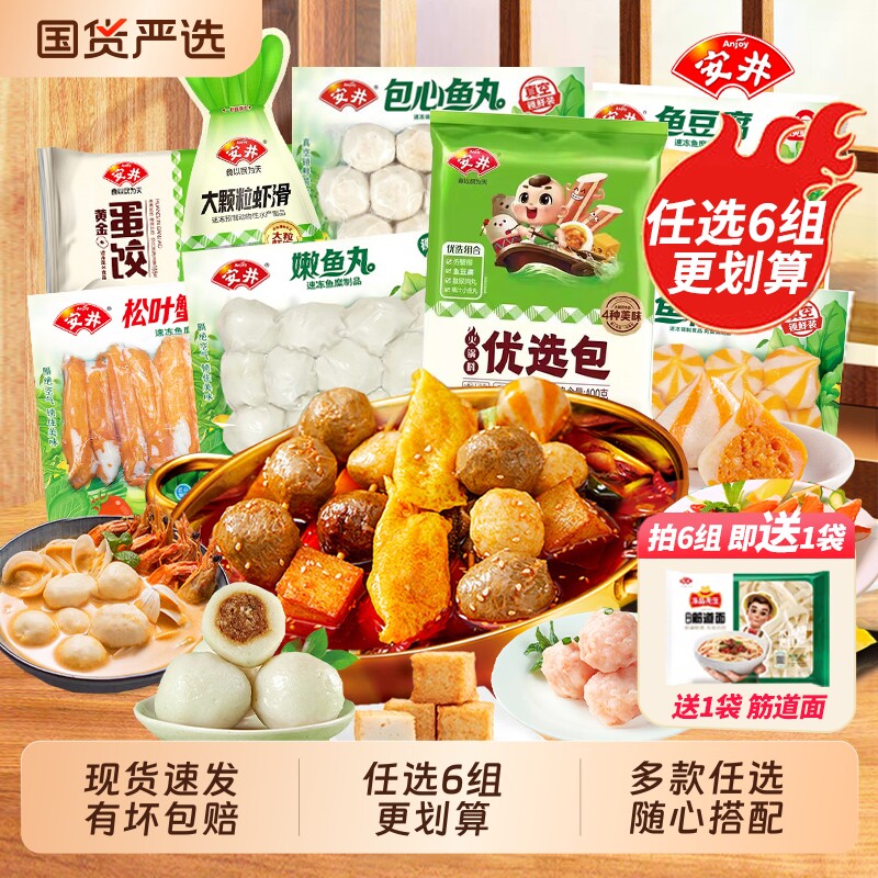 选6组更安井火锅丸子虾滑鱼豆腐鱼籽包蟹味棒关东煮食材鱼丸冷冻