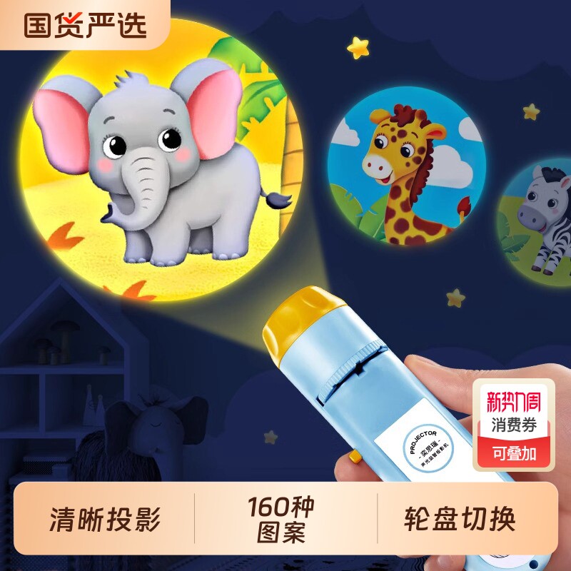 投影仪手电筒儿童玩具男孩宝宝睡前故事机趣味益智早教星空灯发光