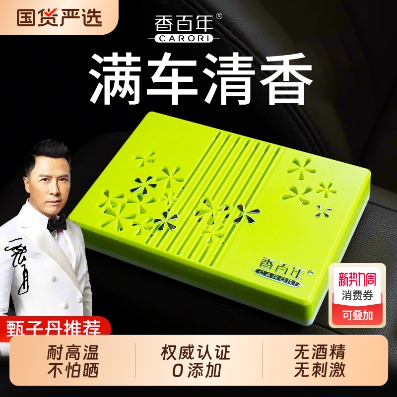 香百年汽车香膏车载固体香水香薰车用香盒除味香氛车内香片淡香男
