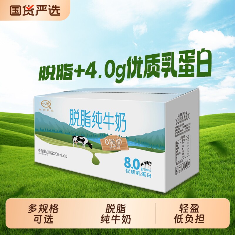 认养脱脂纯牛奶200ml*10盒4.0g蛋白质0脂肪学生营养早餐