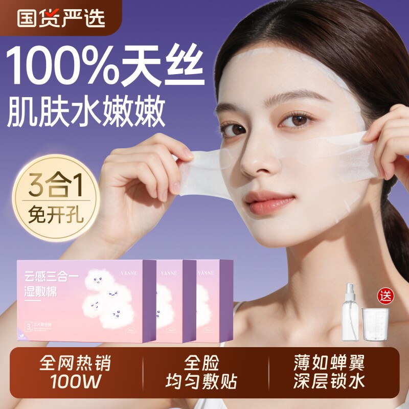 三合一湿敷棉开口可拉伸敷脸专用开孔式天丝化妆棉面膜棉脸部清洁