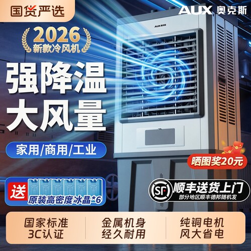 奥克斯工业冷风机移动商用家用加水空调扇制冷风扇水冷客厅新款