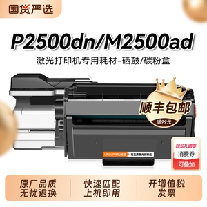 适用得力m2500dn硒鼓 得力p2500d p2500dnw打印机粉盒 T1易加粉墨盒 得力p2500dn M2500adn硒鼓T1A碳粉盒裕品