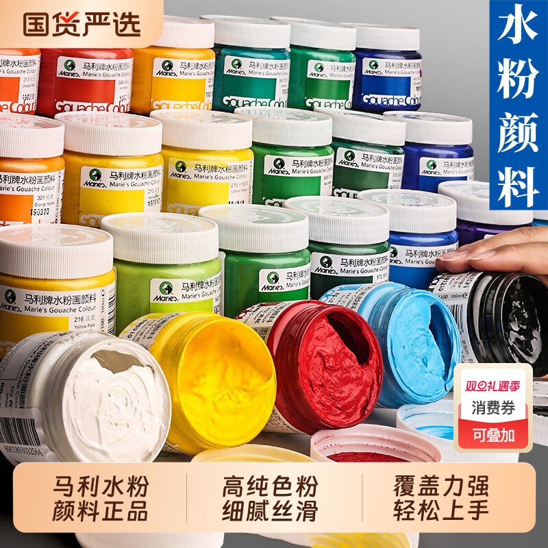 马利水粉颜料罐装补充正品
