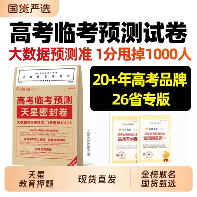 天星教育考前冲刺押题预测