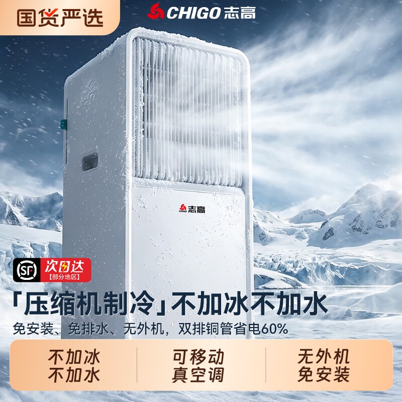 志高移动空调扇冷风机家用便携式
