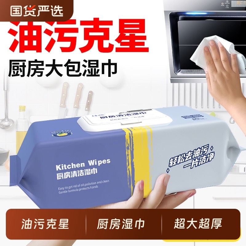 超大包厨房湿巾纸去油去污家用油烟机强力清洁湿纸巾加大加厚一次