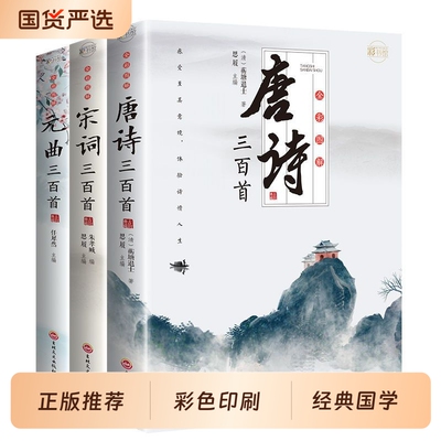 全3册全彩图解唐诗宋词元曲正版全集三百首鉴赏大全集古诗词书籍唐诗陆游李清照杜甫李白诗集文史民间阅读历史经典华章文学完整版