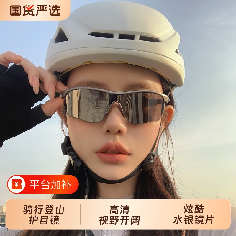 护目镜骑行墨镜太阳镜防风眼镜登山跑步徒步遮阳防护男户外运动女