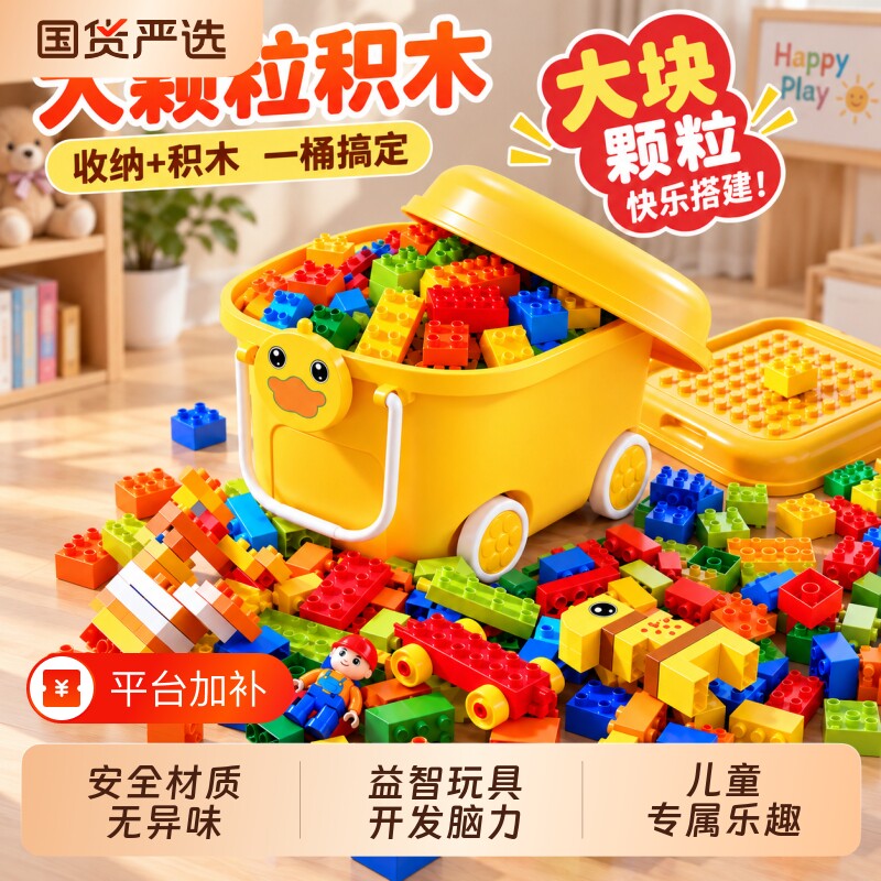 儿童积木玩具大颗粒男孩拼装散装3到6岁立体拼图智力开发动脑益智
