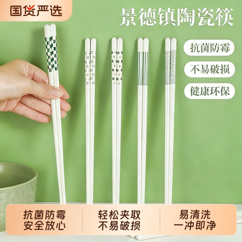 呈舒家用抗菌防霉陶瓷筷