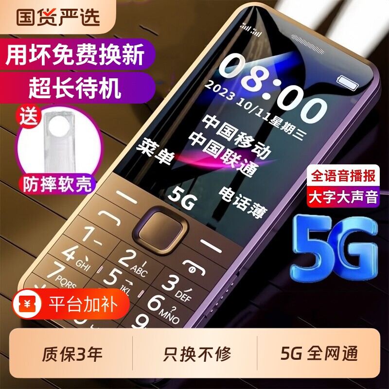 新款老人机5G全网通老年人按键手机学生超长待机大字大声音视频通话电话大屏微聊移动通讯联通定位官方旗舰店