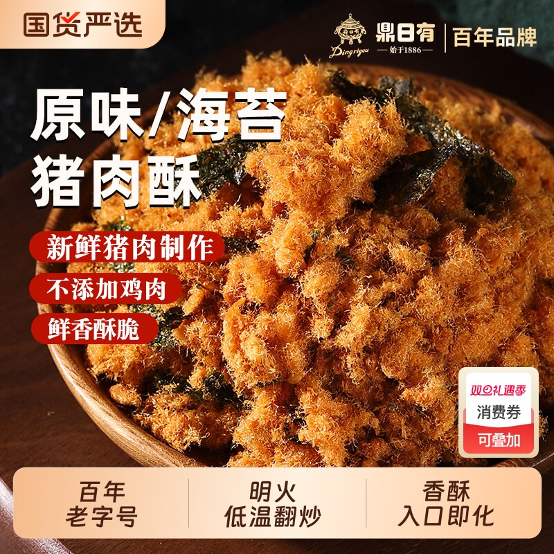 鼎日有老字号猪肉松酥官方旗舰店福建特产海苔碎肉粉松儿童无添加