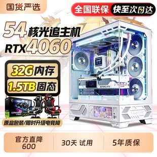 30天试用/送电竞椅】电脑台式机电脑主机3060台式电脑全套4060组装整机三角洲独显电竞游戏办公家用吃鸡直播