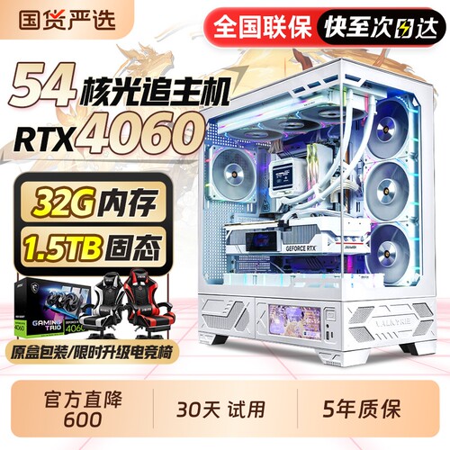 30天试用/送电竞椅】电脑台式机电脑主机3060台式电脑全套4060组装整机三角洲独显电竞游戏办公家用吃鸡直播