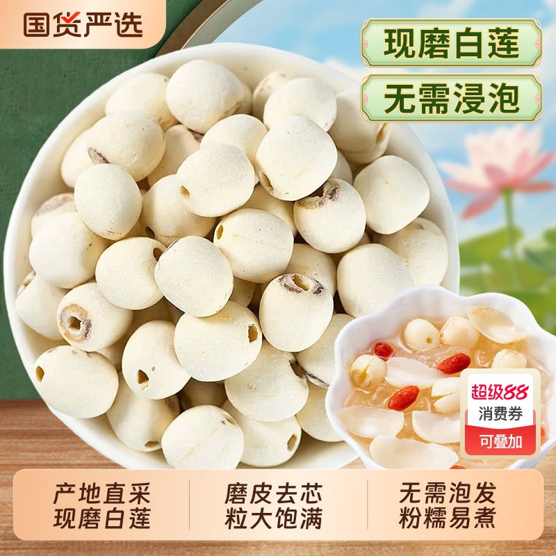【新莲】湖南特产湘潭白莲子干货