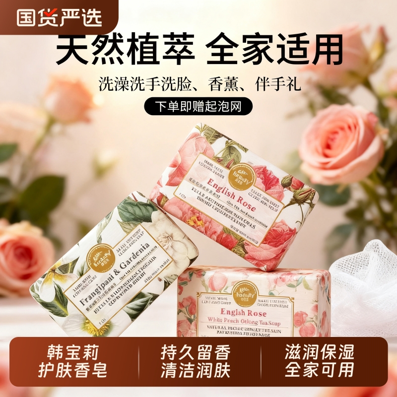 韩宝莉玫瑰香氛精油香皂滋润保湿洗澡洗脸沐浴留香肥皂伴手礼手工