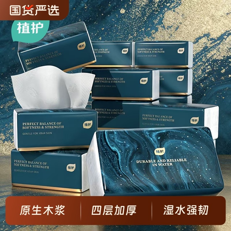 植护韧享大包抽纸巾整箱批家用实惠装大号婴儿面巾卫生纸悬挂式,洗护清洁剂/卫生巾/纸/香薰,抽纸,淘宝优惠券,粉丝福利购,淘宝优惠卷