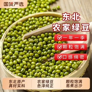 东北正宗绿豆5斤农家豆子杂粮易煮出沙绿豆粥汤绿豆糕散装 真空