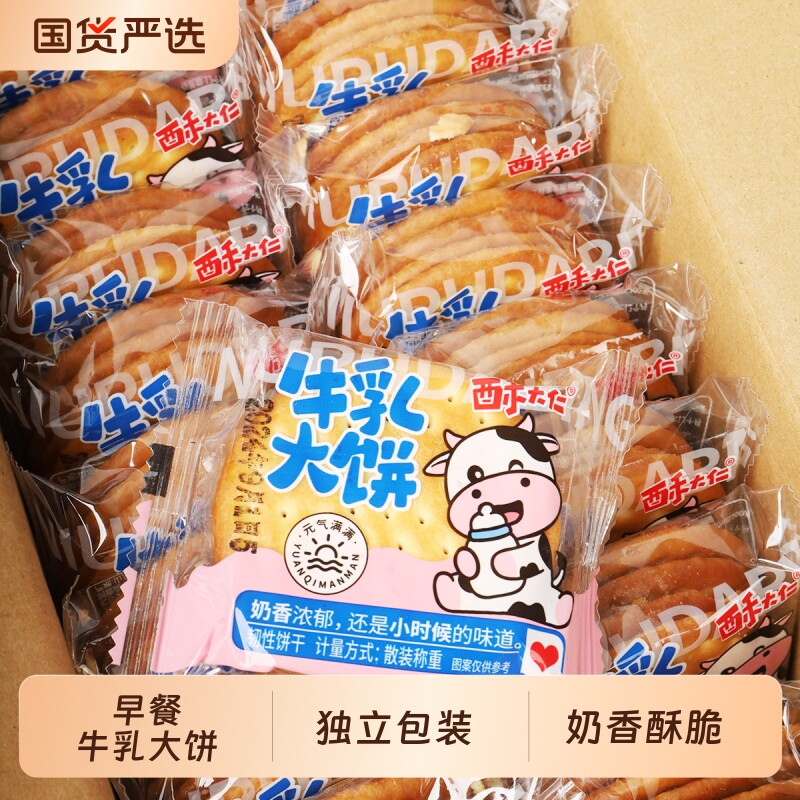 批发草原牛乳大饼老式饼干休闲零食学生早餐独立包装原味散装奶香