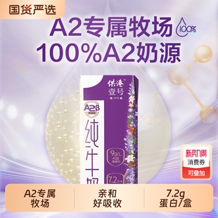 供港壹号牛奶A2纯牛奶200ml 酪蛋白 10盒整箱早餐营养官方正品
