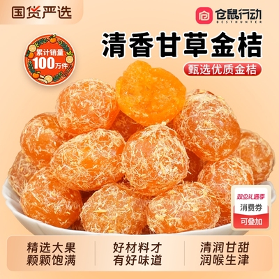 200g/袋甘草金桔正宗广西特产