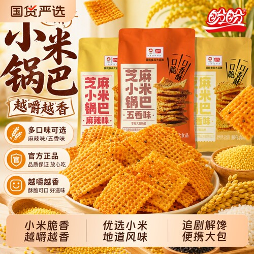 盼盼小米锅巴麻辣五香多口味追剧小吃办公室休闲儿童小零食脆锅巴