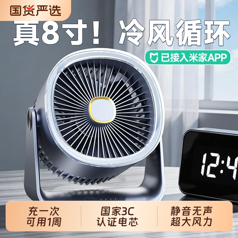 已接入米家APP】2026新款桌面风扇静音办公室桌上usb充电小电风扇小型学生宿舍床上家用夹式壁挂制冷超长续航