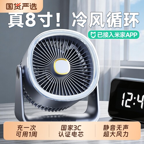 已接入米家APP】真8寸冷风循环扇