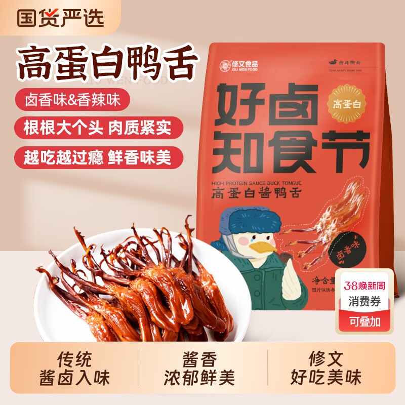 修文鸭舌温州特产鸭舌头好开袋即食卤味休闲零食酱鸭酱香香辣解馋