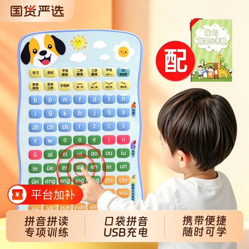 智能口袋拼音学练机幼小衔接学习机一年级拼读专项训练款点读汉语
