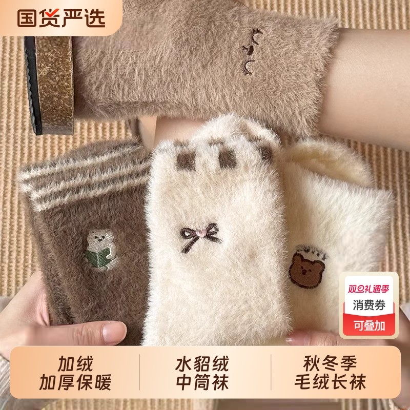 水貂绒袜子女秋冬加绒加厚保暖中筒袜居家睡眠地板月子袜毛绒长袜