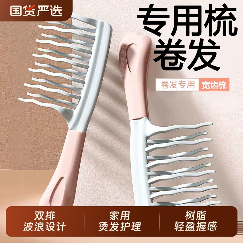 双排波浪齿大齿卷发梳子专用宽齿不打结顺发女士长发烫发梳静电防