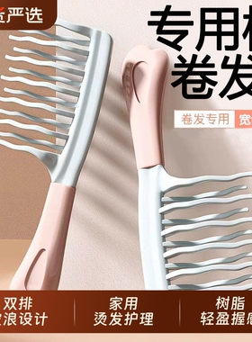 双排波浪齿大齿卷发专用梳子宽齿不打结顺发女士长发烫发梳静电防