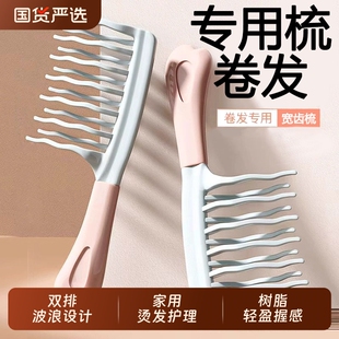 双排波浪齿大齿卷发专用梳子宽齿不打结顺发女士长发烫发梳静电防