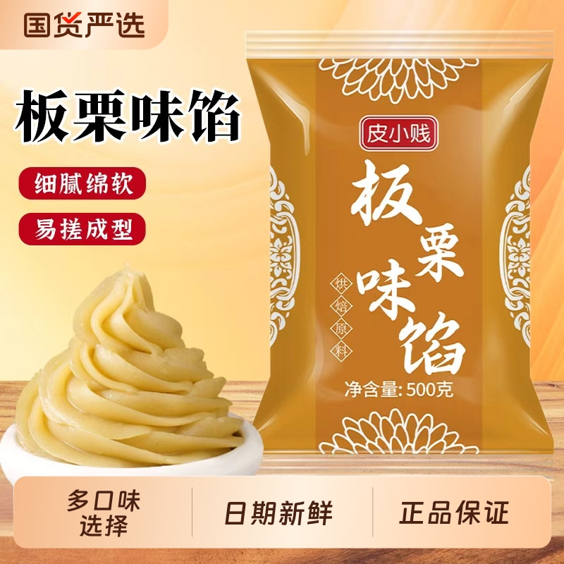 皮小贱低糖板栗馅栗子蓉红豆沙紫薯黑芝麻奶黄包子白莲蓉月饼馅料