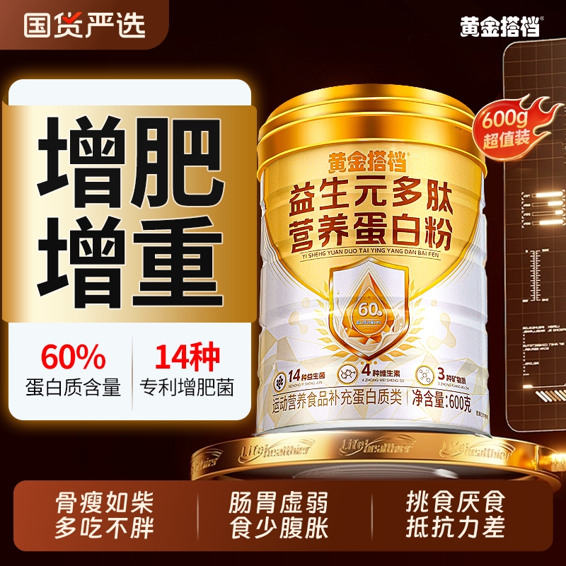 增肥增重益生菌蛋白粉瘦子增胖快速长肉食品少年儿童旗舰店男女