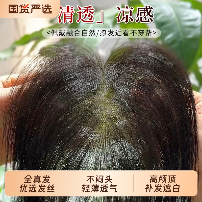 全手织刘海假发女片头顶真发遮白发蓬松高颅顶自然透气无边补发片