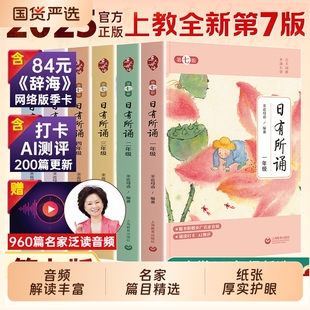 新版亲近母语日有所诵一年级二三四五六年级上下册第七版7版注音版小学生123456年级语文阅读教材教辅少儿诵读书新华书店官方