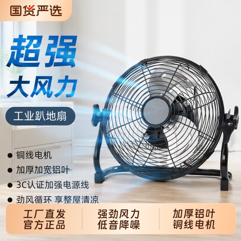 趴地扇强力电风扇|超2000次加购图片