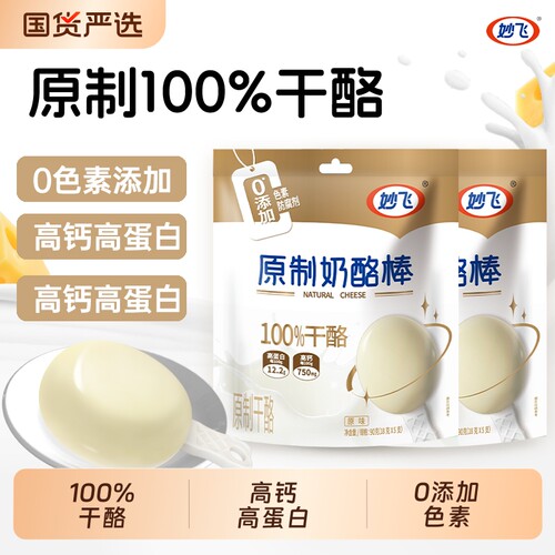 妙飞100%干酪原制奶酪棒