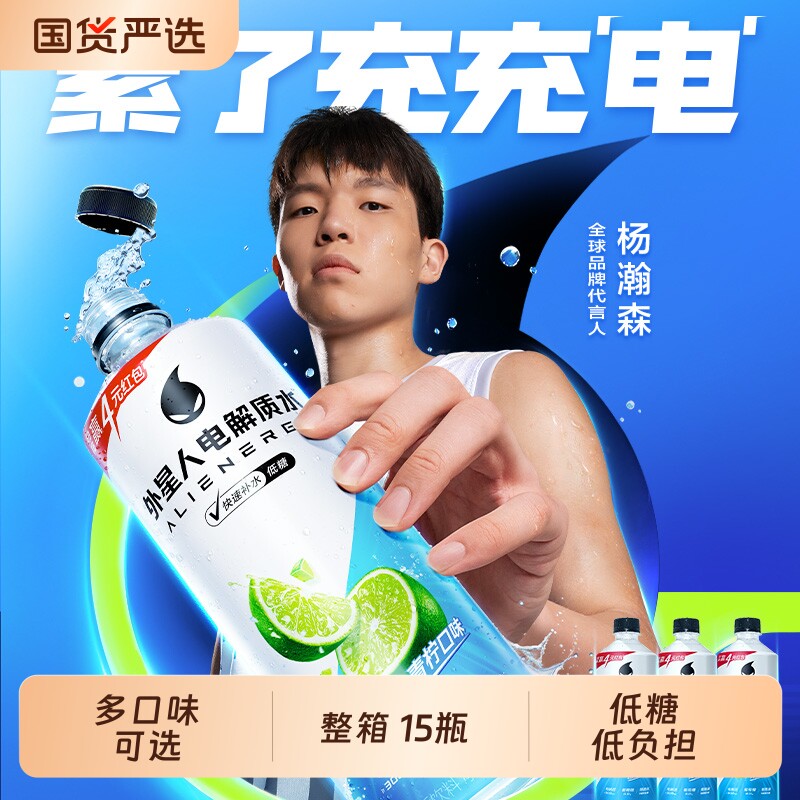 外星人电解质水饮料低糖低负担椰子青柠西柚青提口味600mL*15瓶
