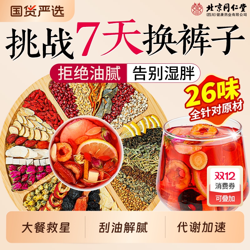 北京同仁堂苹果山楂茶官方旗舰店正品去排湿气毒减刮肥油茶养生茶