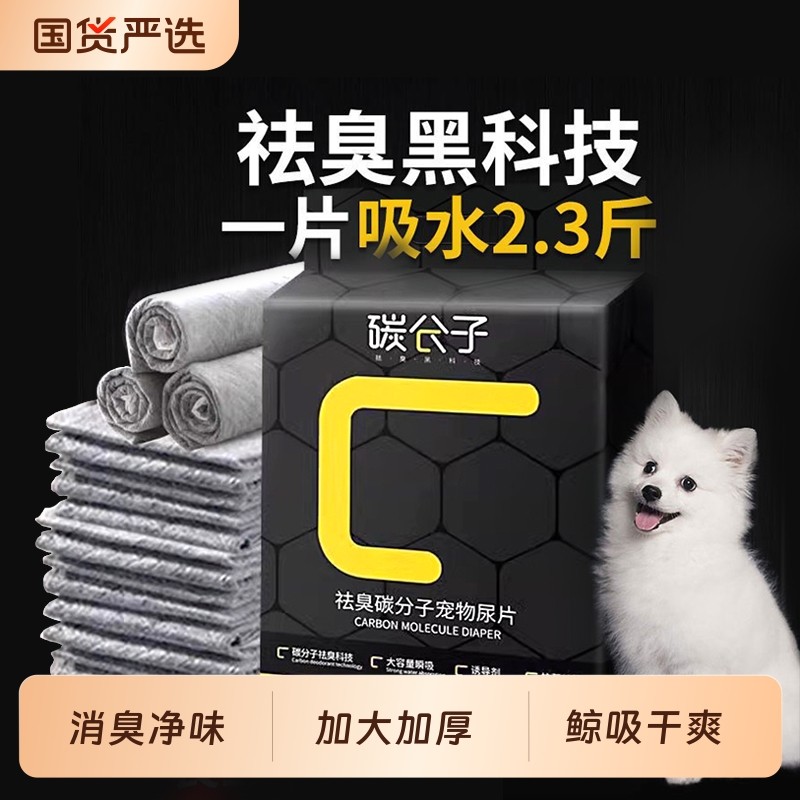 碳分子狗狗尿垫除臭加厚一次性隔尿片小狗尿布尿不湿吸水宠物用品